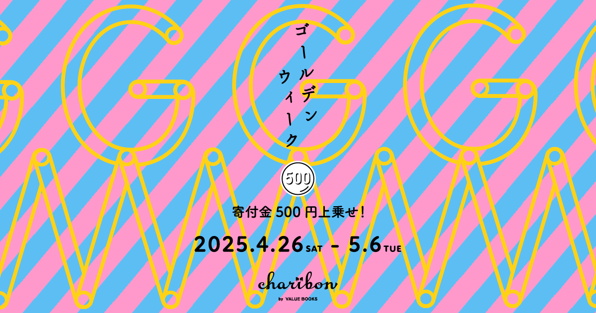 ogp_ch_25GW_1200x630_1.png