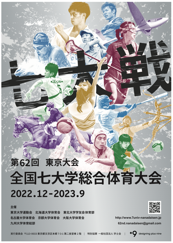 Seven Universities Athletic Meet.png