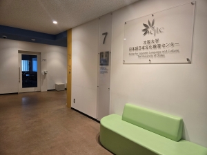 未来基金詳細ページ（日本語日本文化教育センター）02.jpg